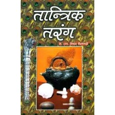 Taantrik tarang by K L Nishad in hindi(तांत्रिक तरंग)